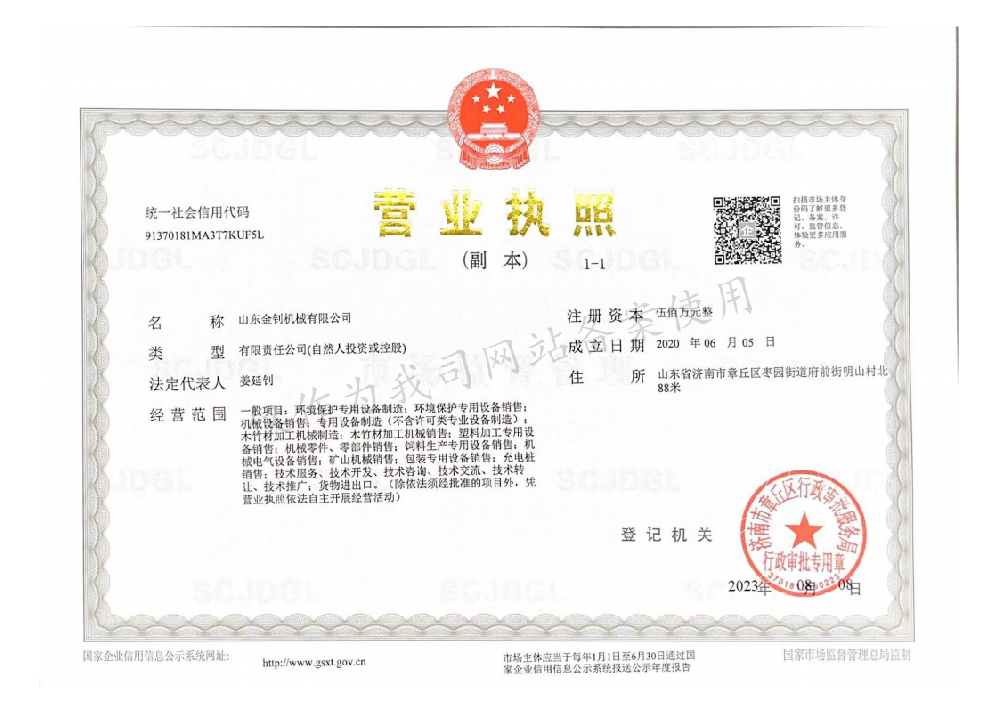 营业执照